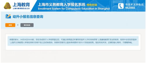 上海市义务教育入学报名系统正式开通 点击文末进入报名系统